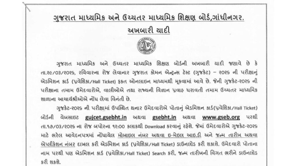 GSEB Releases Official Notice